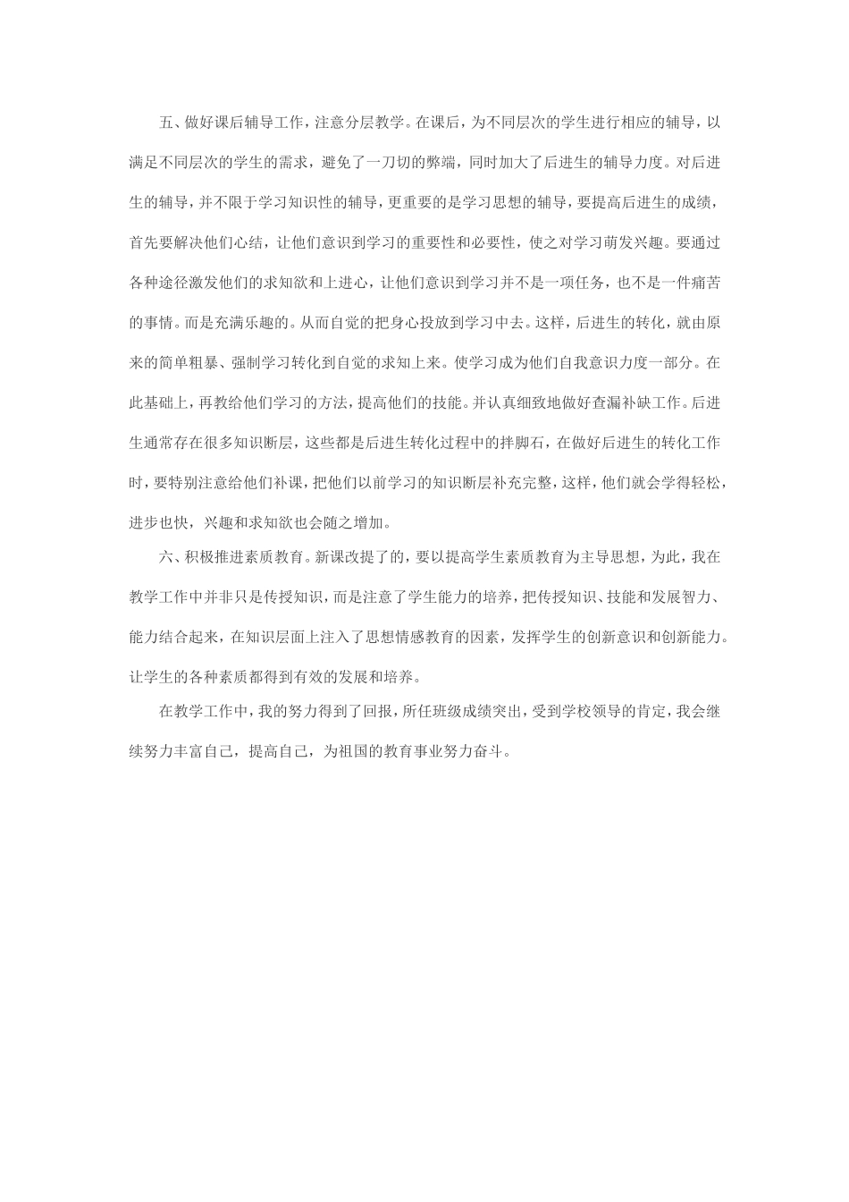 新教师工作总结_第2页