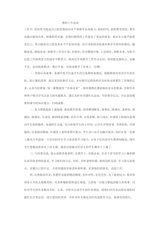 新教师工作总结