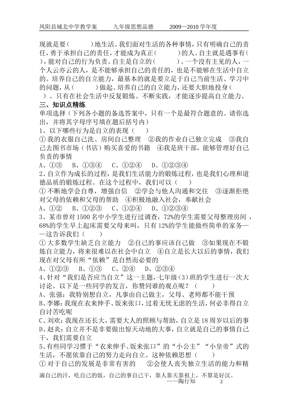 七年级第三课：走向自立人生_第2页