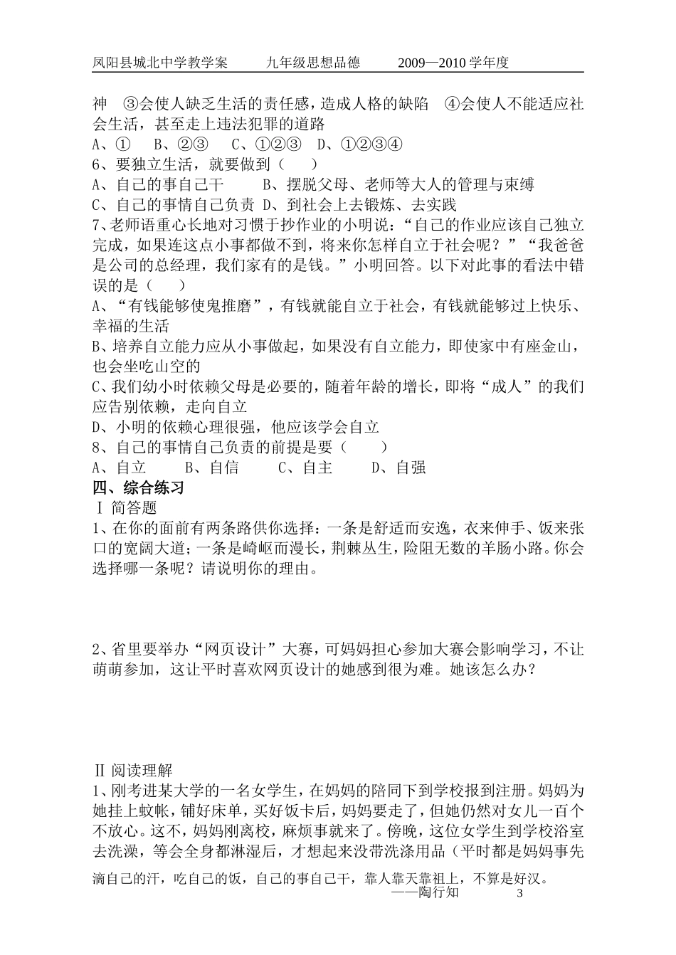 七年级第三课：走向自立人生_第3页