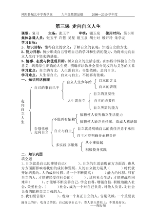 七年级第三课：走向自立人生