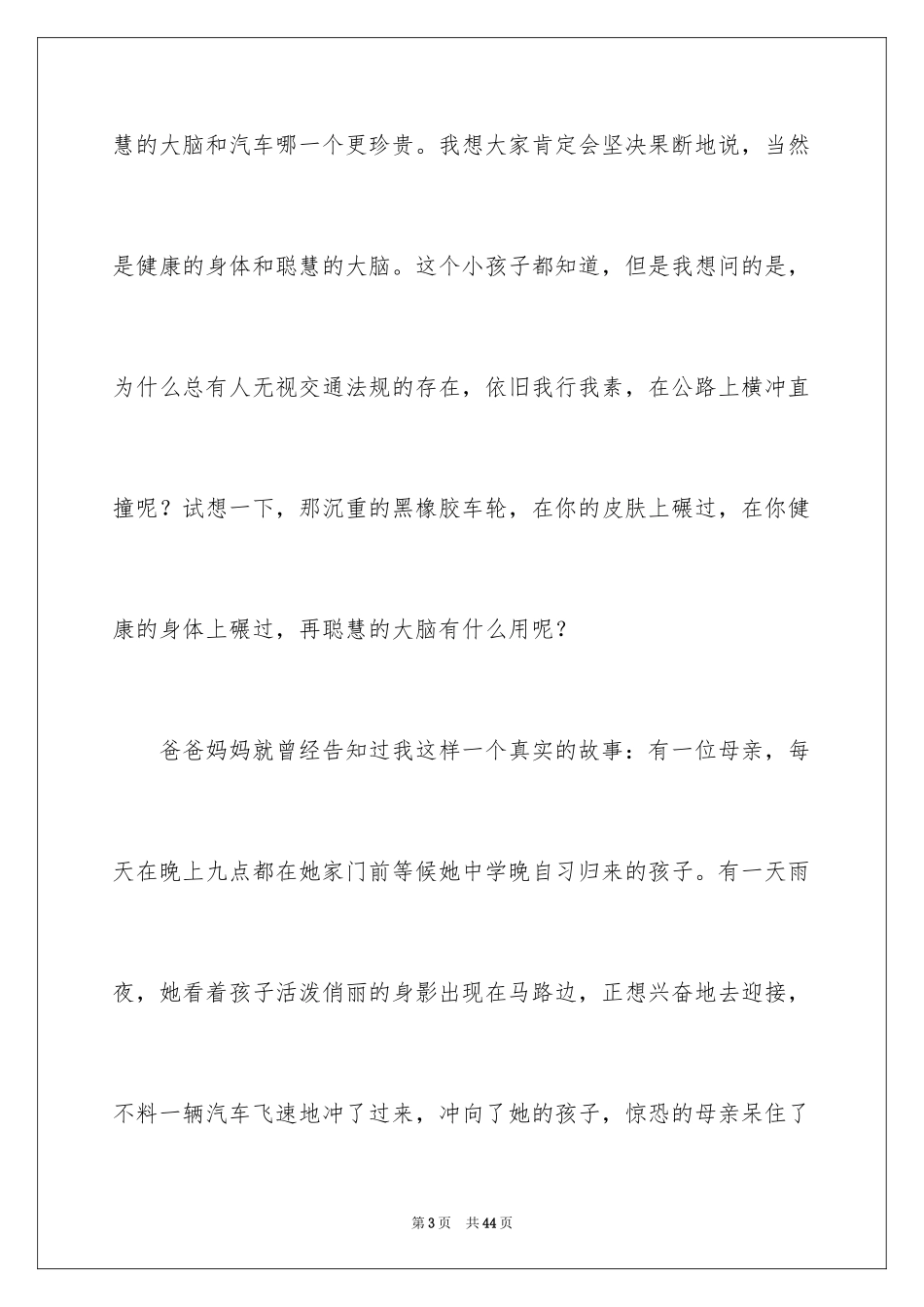 2024交通安全第一课优秀演讲稿_第3页