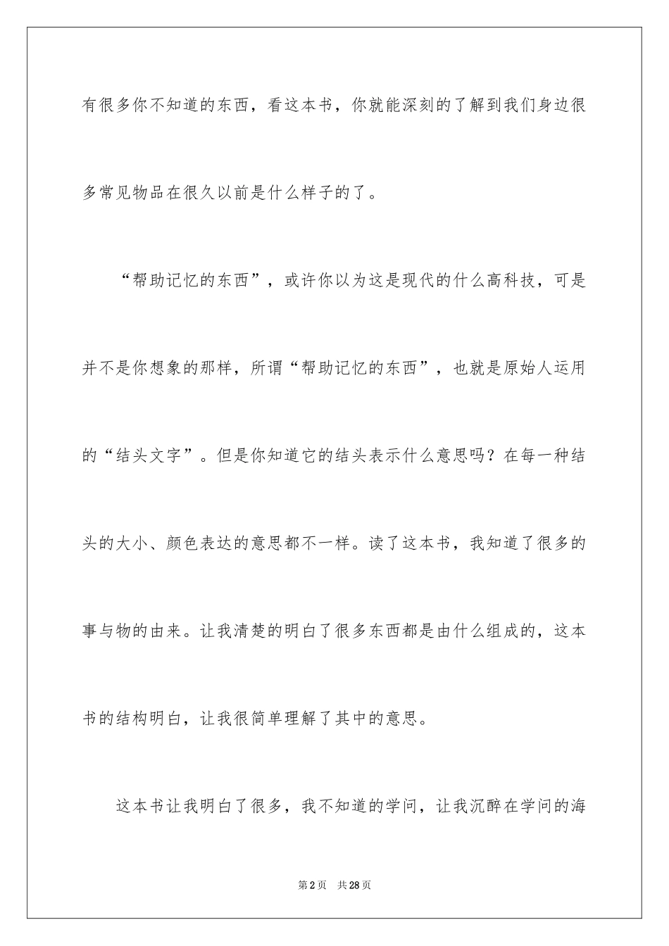2024十万个为什么读后感_15_第2页
