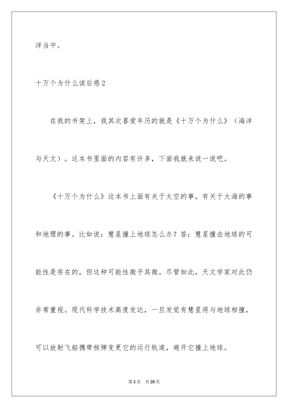 2024十万个为什么读后感_15_第3页