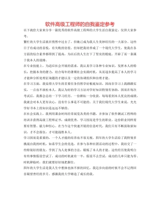 软件高级工程师的自我鉴定参考 