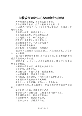 学校发展职教与办学理念宣传标语