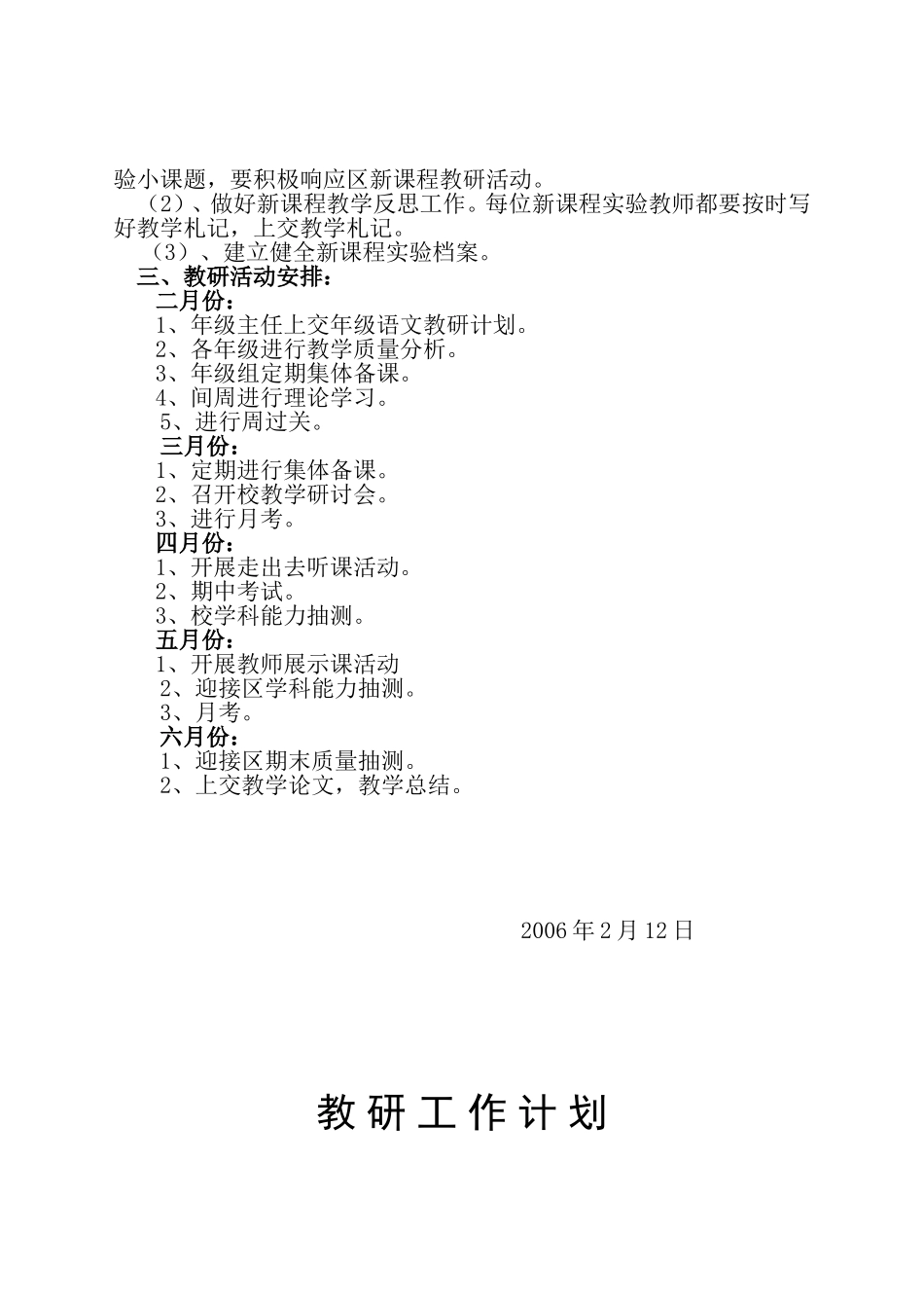 语文教研工作计划_第2页