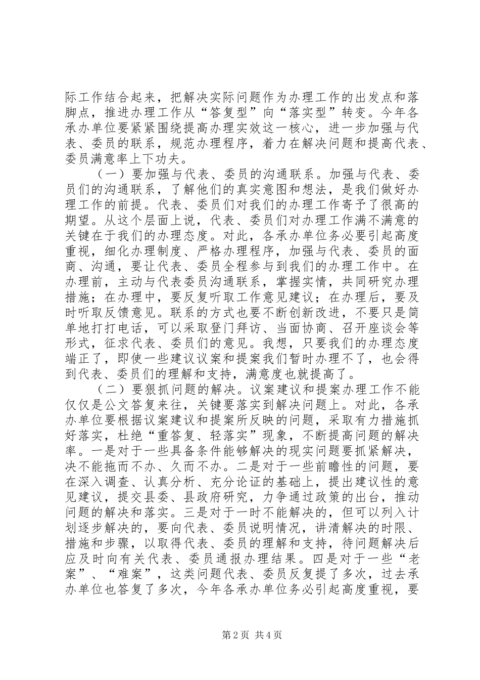 副县长在全县议提案交办会议上的讲话发言_第2页
