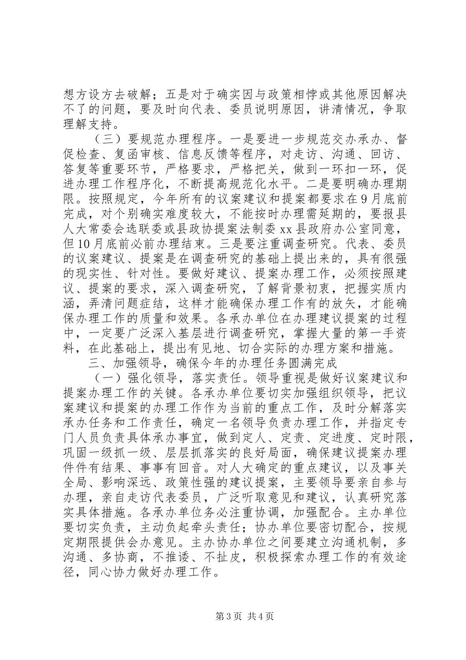 副县长在全县议提案交办会议上的讲话发言_第3页