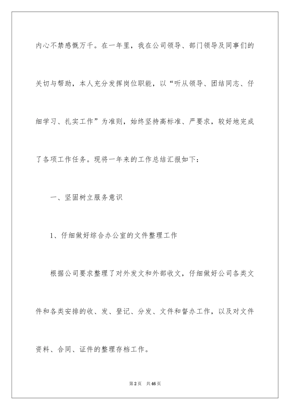 2024办公室主任个人年度述职报告_第2页