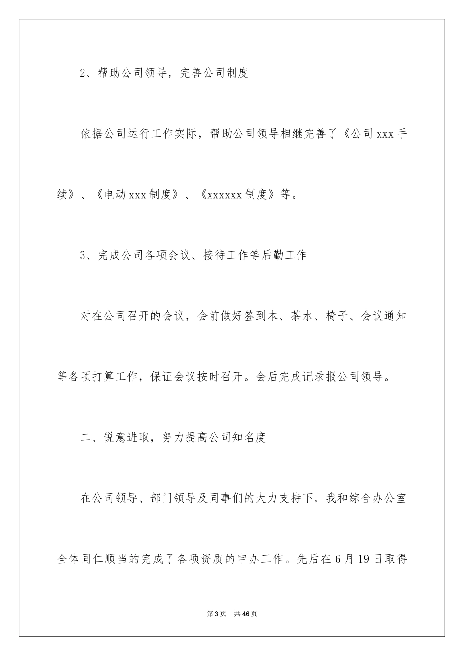 2024办公室主任个人年度述职报告_第3页