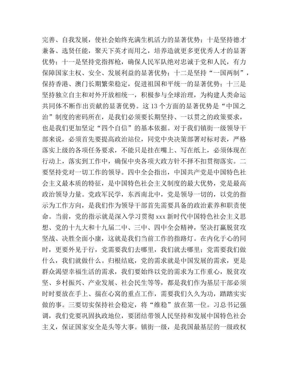 深入贯彻十九届四中全会心得十篇 _第2页