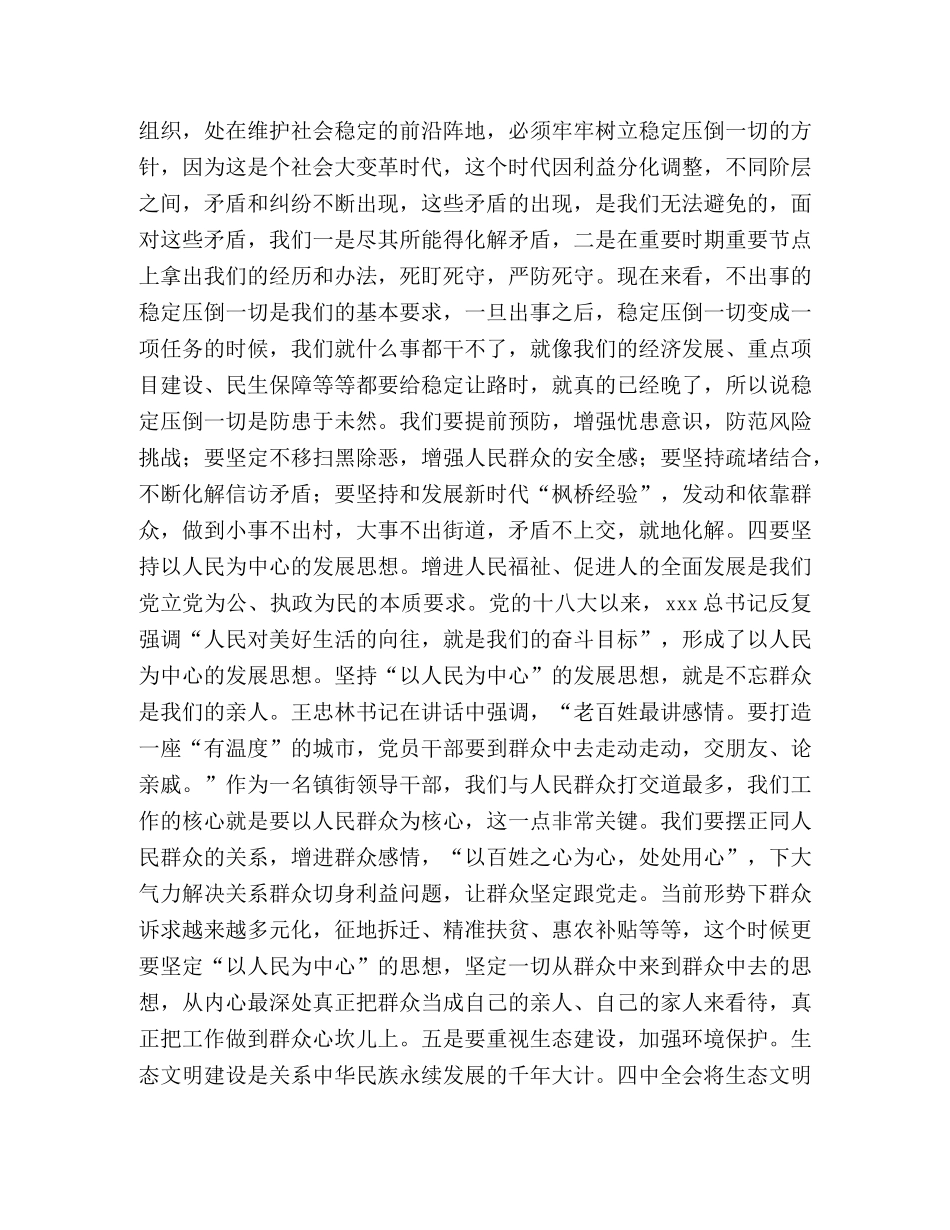 深入贯彻十九届四中全会心得十篇 _第3页