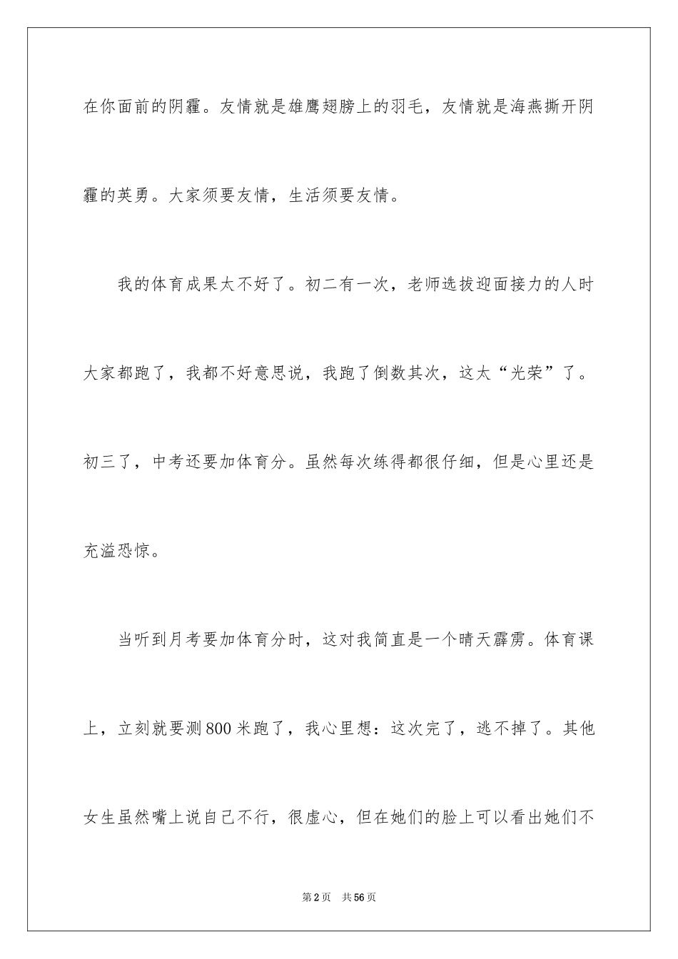 2024友情话题作文_3_第2页