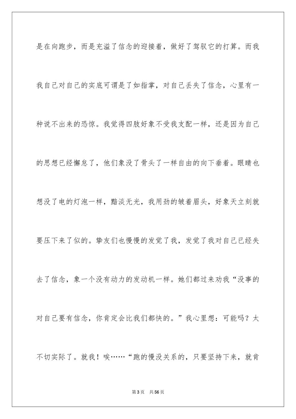 2024友情话题作文_3_第3页