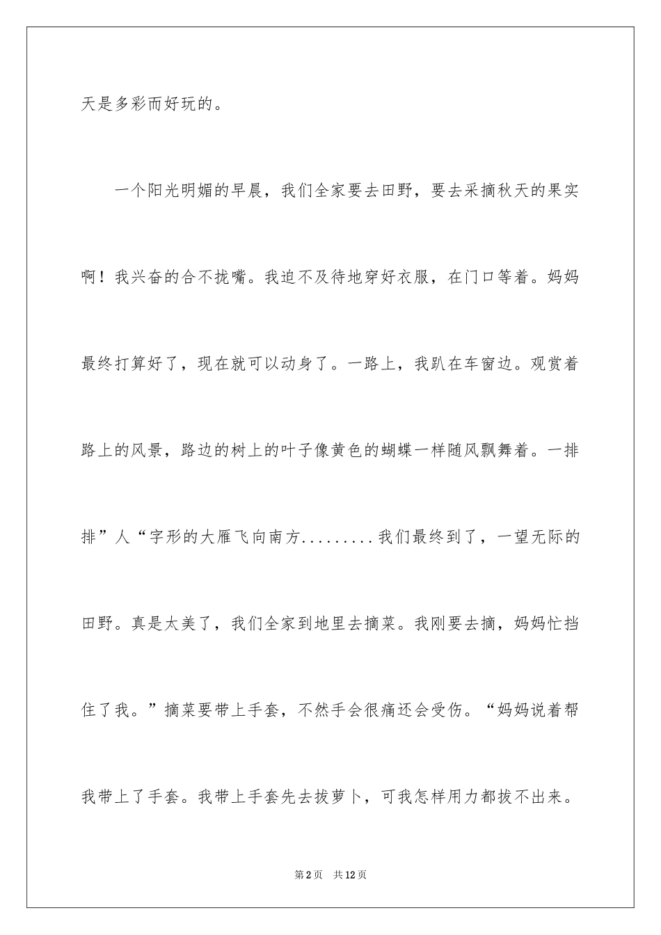2024二年级秋天作文_15_第2页