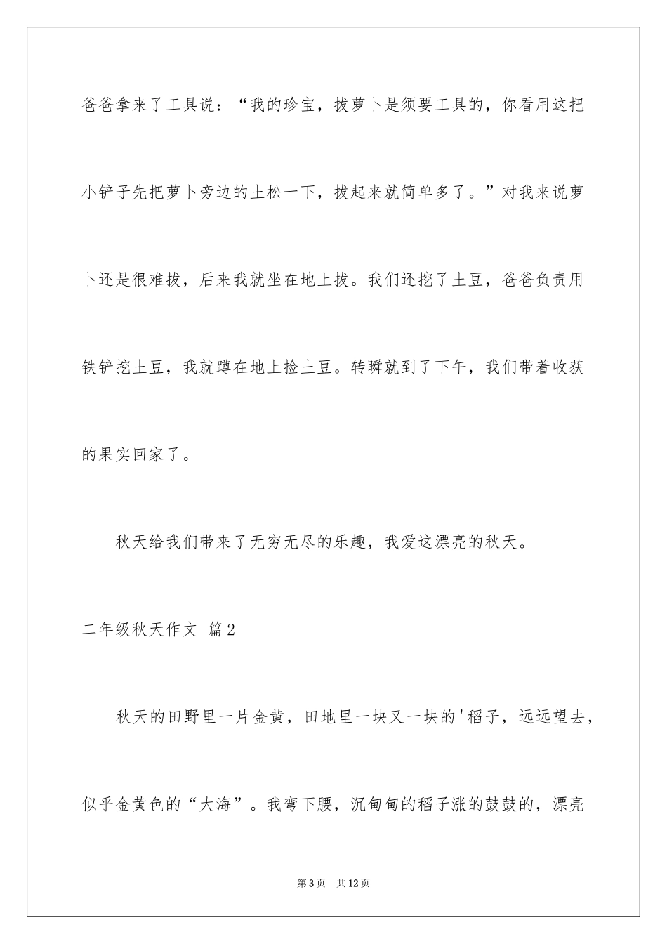 2024二年级秋天作文_15_第3页