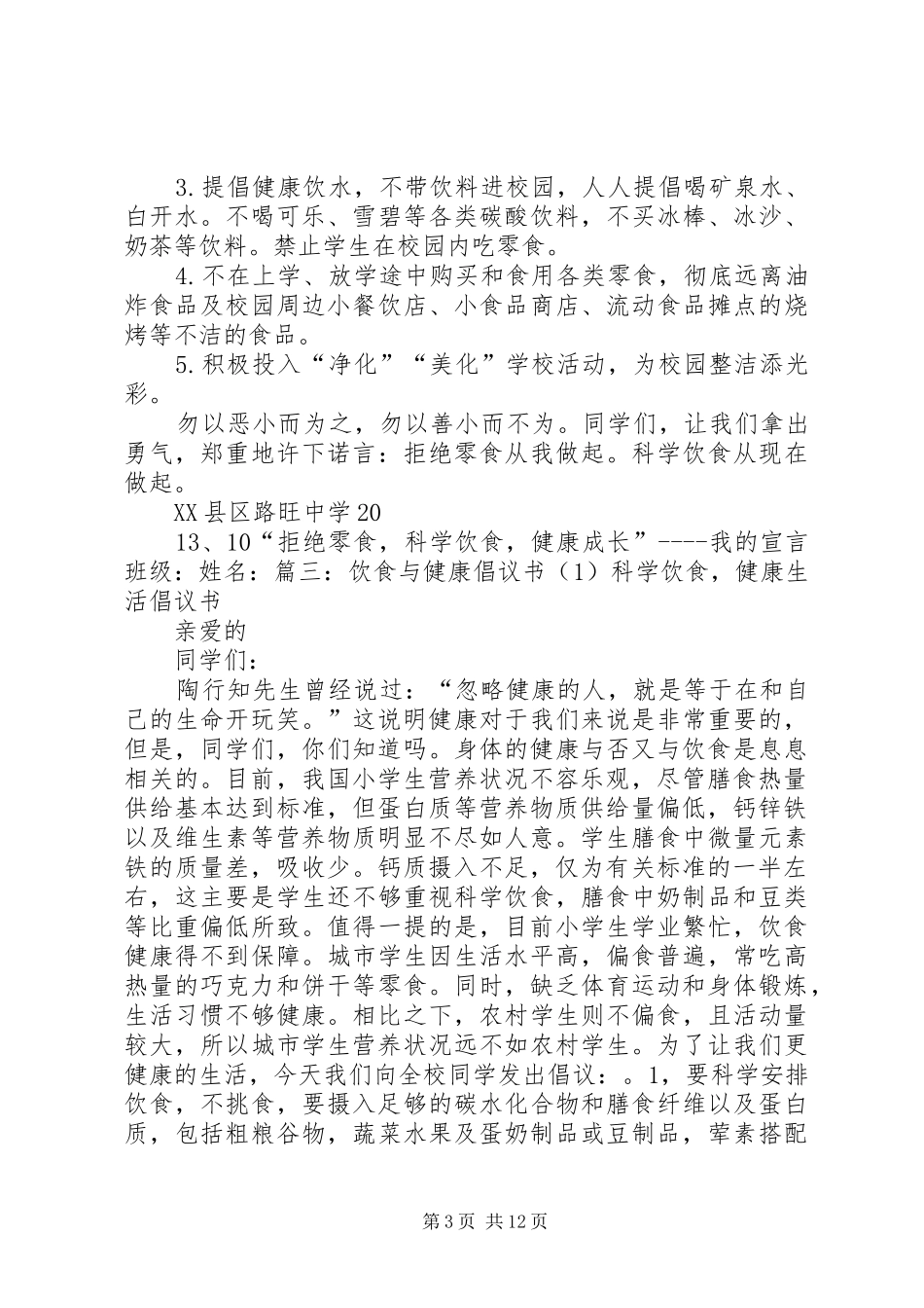 饮食健康倡议书_第3页