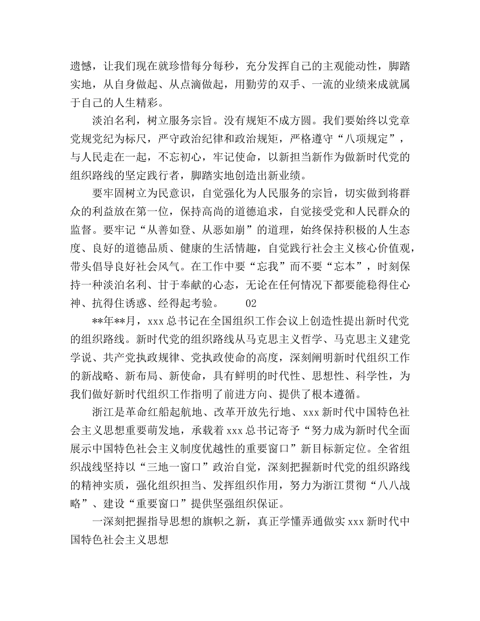 深入践行新时代党的组织路线心得体会2篇 _第2页