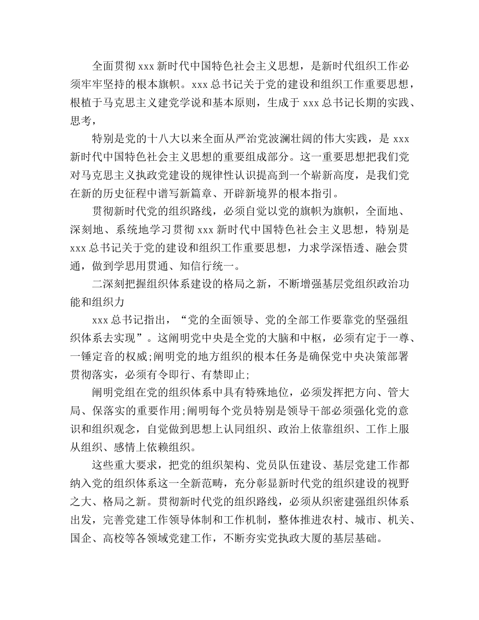 深入践行新时代党的组织路线心得体会2篇 _第3页