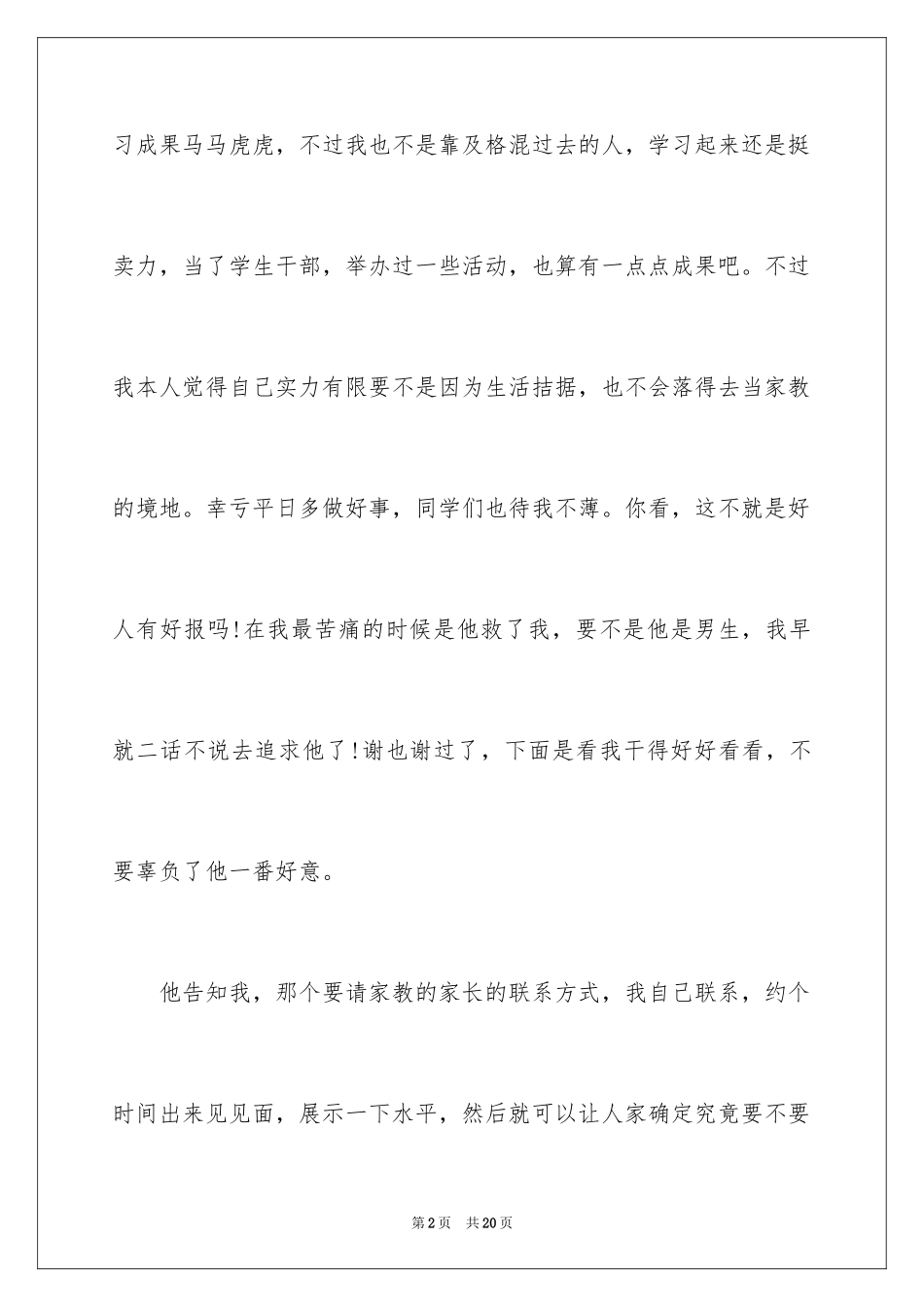 2024在校大三学生实习报告_第2页