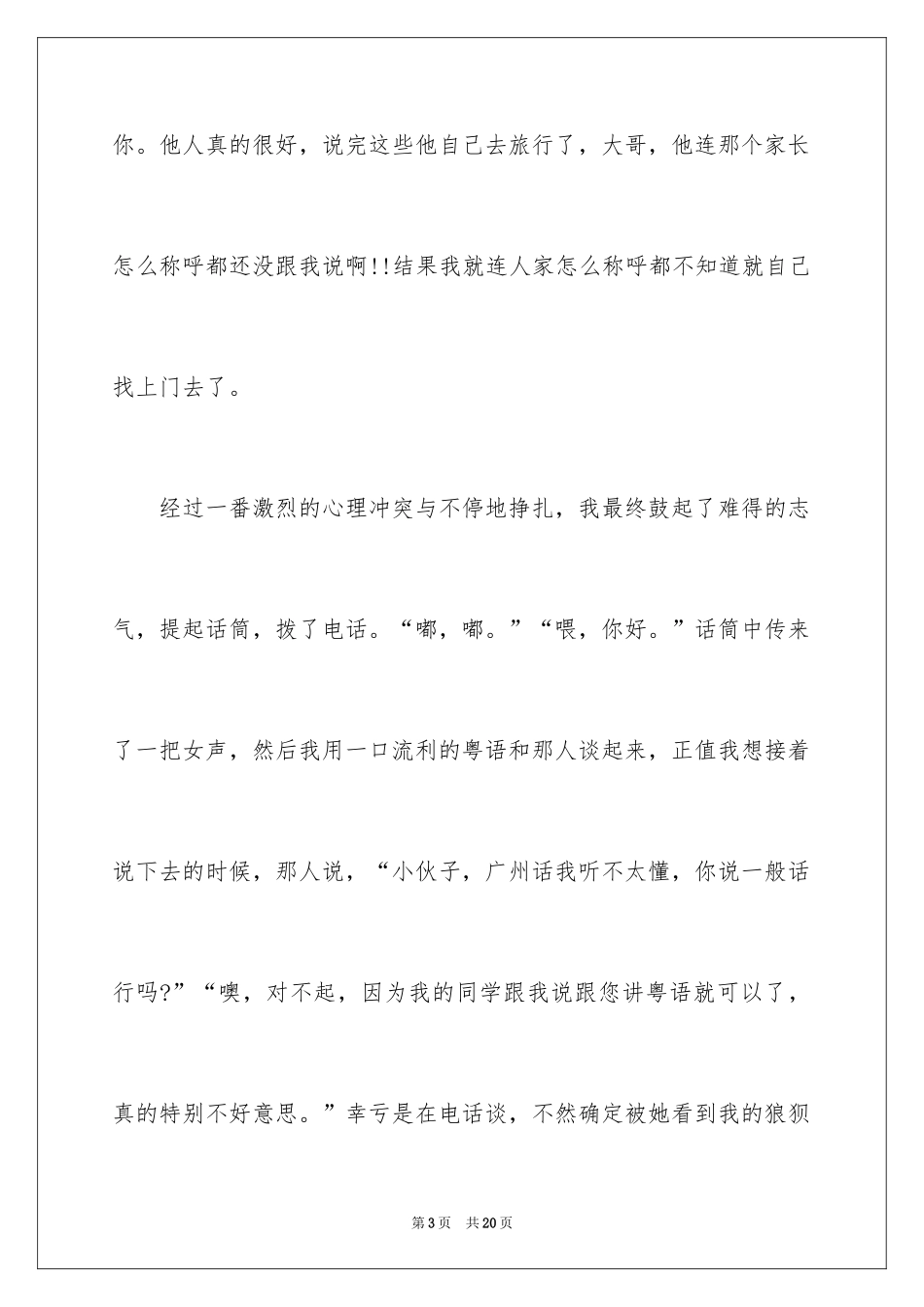 2024在校大三学生实习报告_第3页