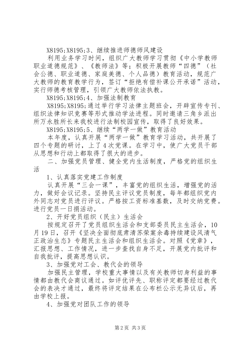 中学党支部202X年度党建工作总结_第2页