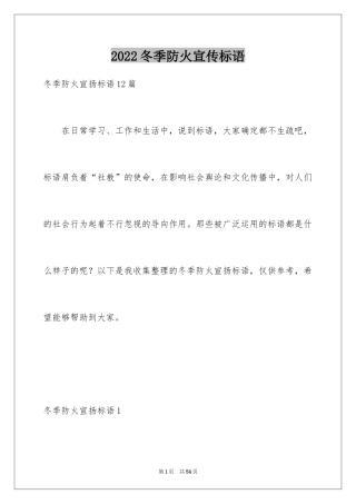 2024冬季防火宣传标语