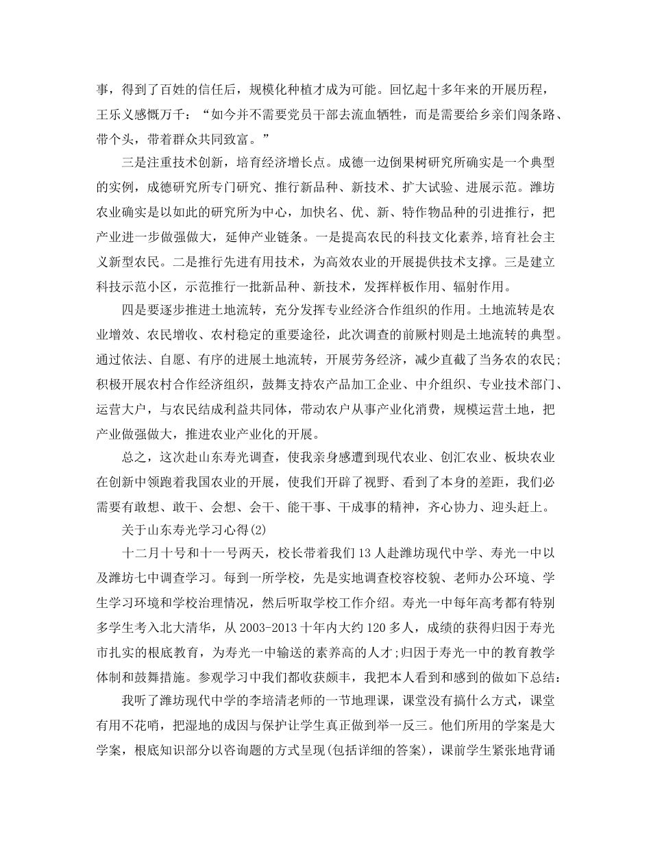 山东寿光学习参考心得5篇 _第2页