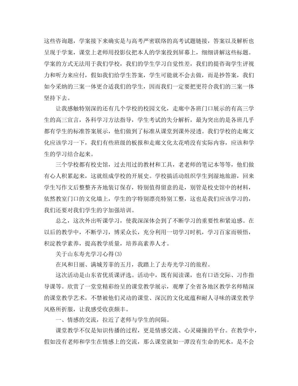 山东寿光学习参考心得5篇 _第3页