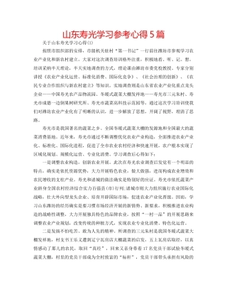 山东寿光学习参考心得5篇 