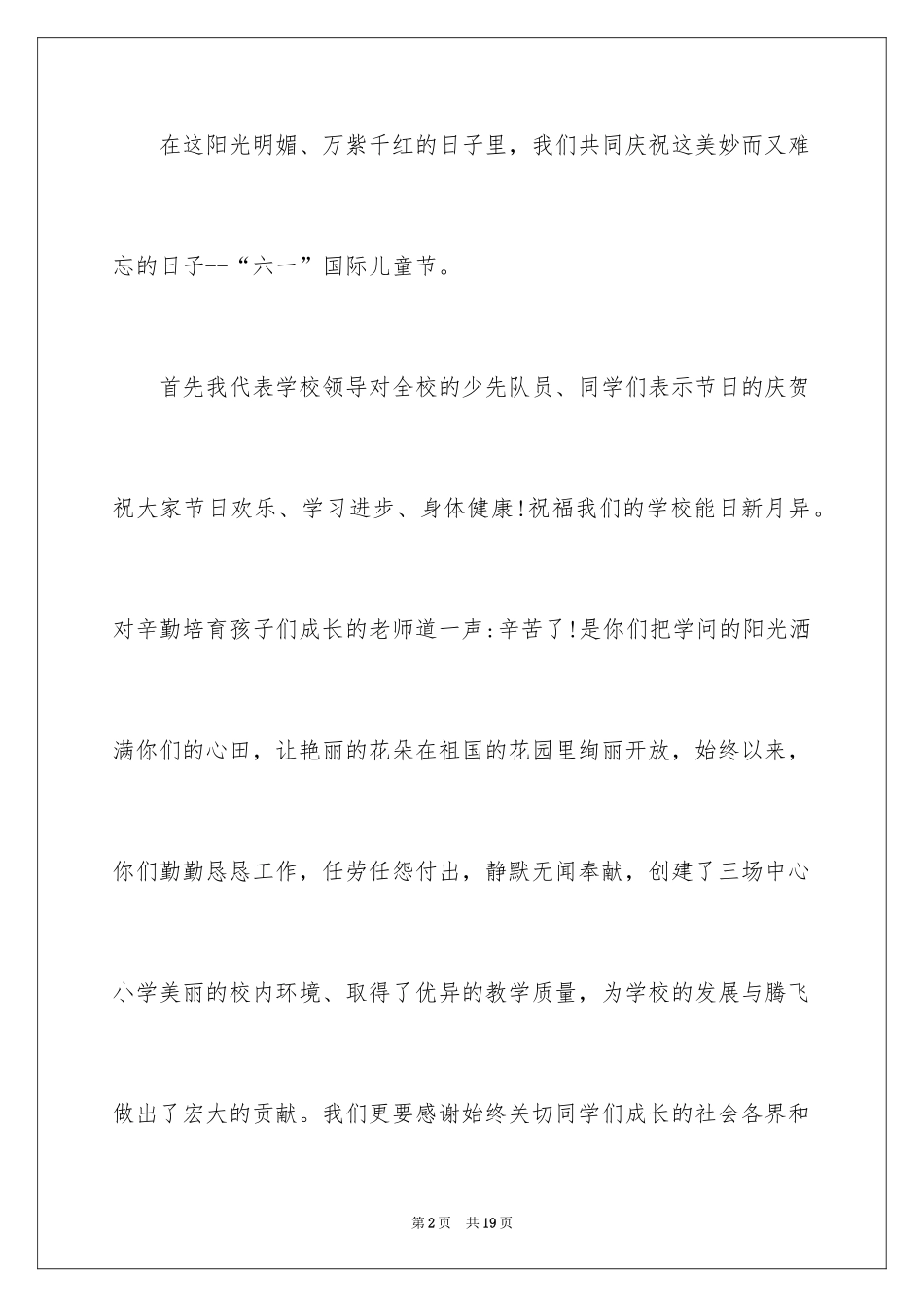 2024六一儿童节演讲稿_694_第2页