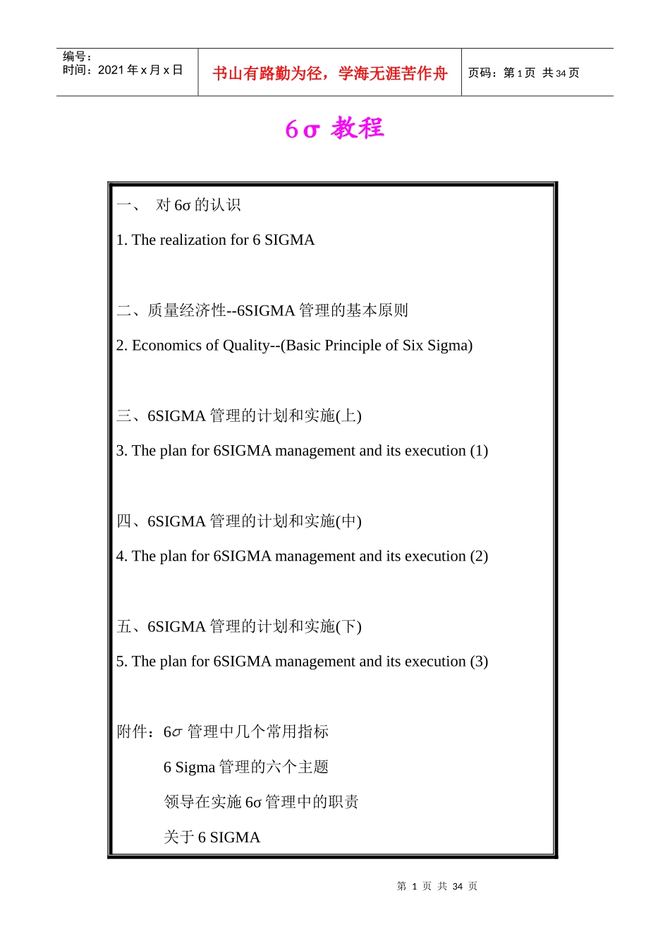 六西格玛教程_第1页