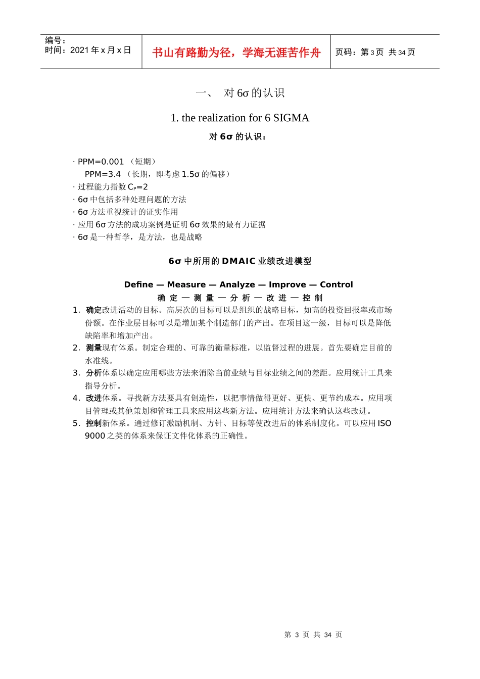 六西格玛教程_第3页