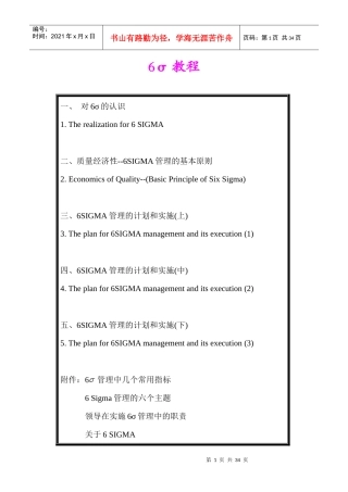 六西格玛教程