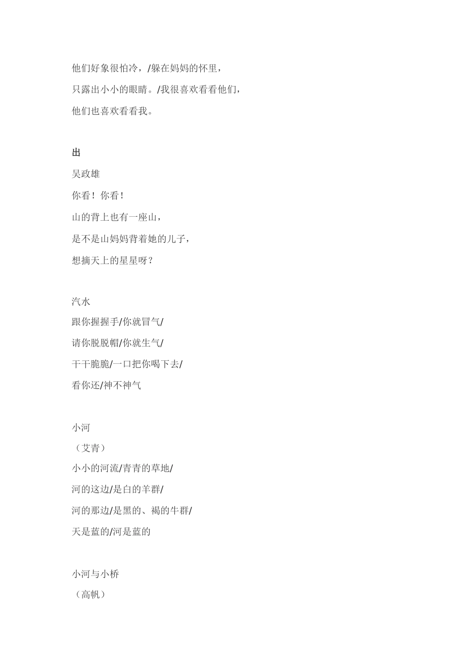 一年级二班晨诵_第2页