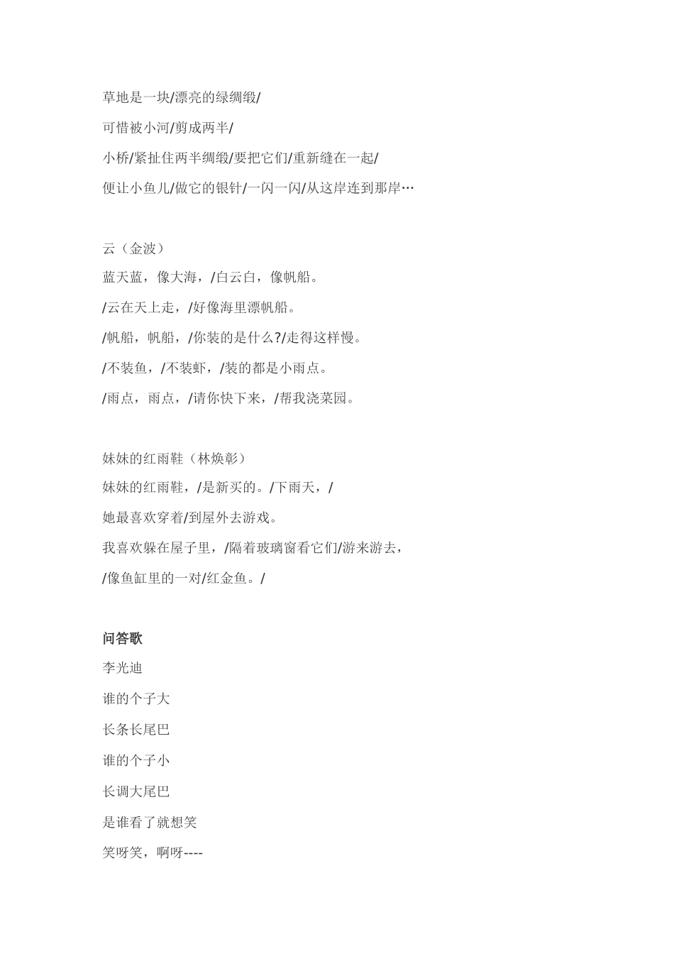 一年级二班晨诵_第3页