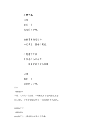 一年级二班晨诵