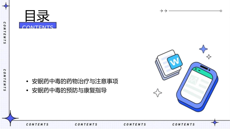 安眠药中毒的查房护理课件_第2页
