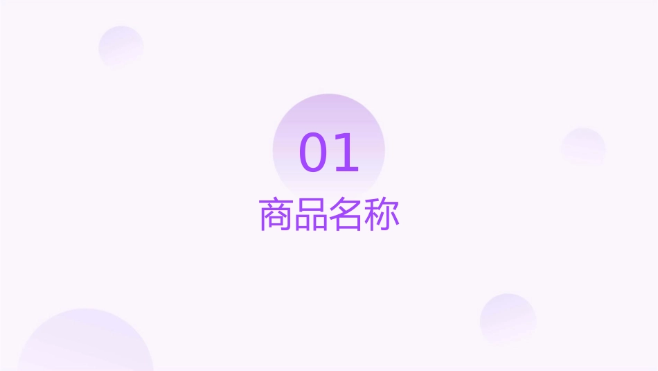 商品名称质量数量和包装条款课件_第3页