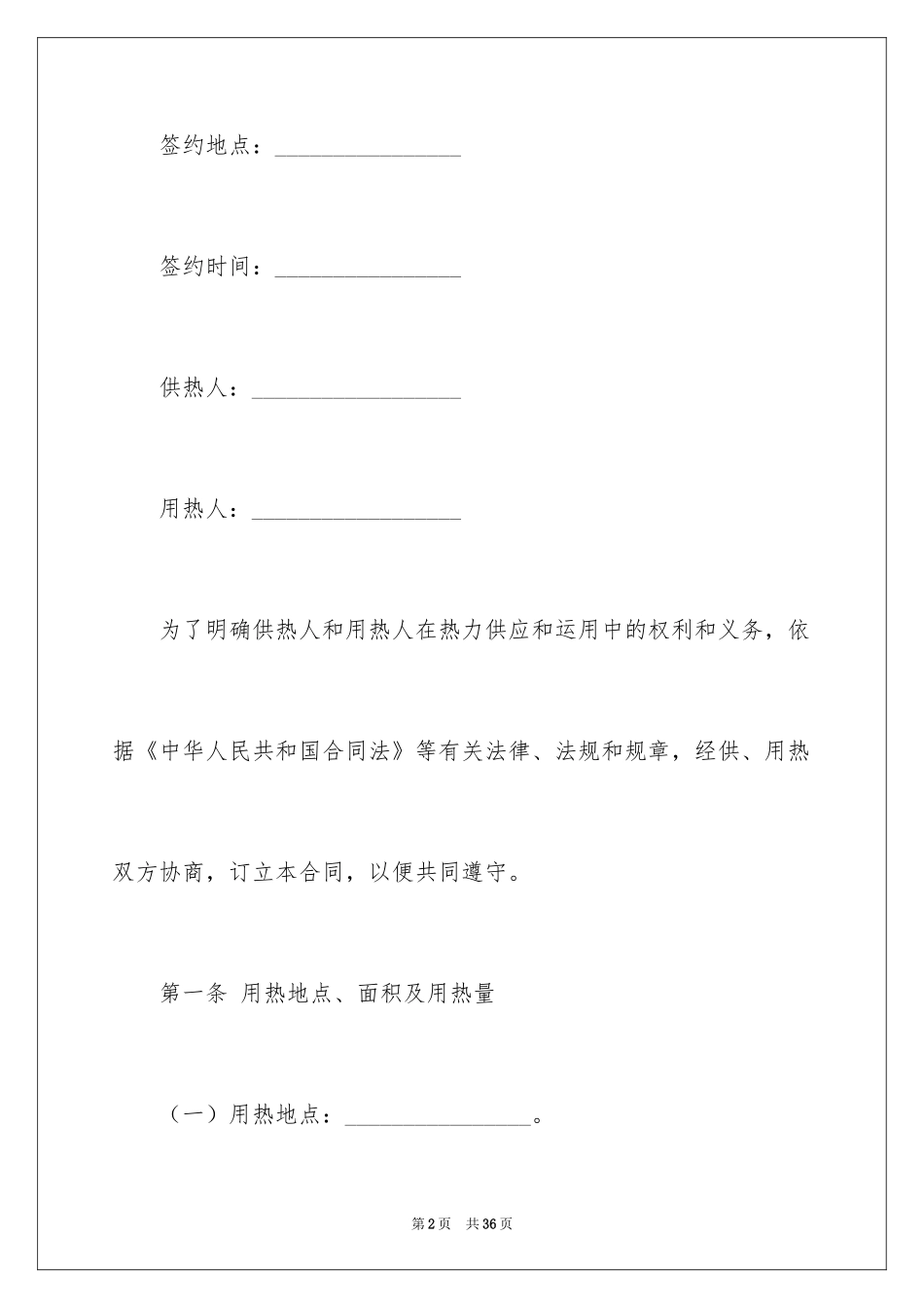 2024供用热力合同_14_第2页