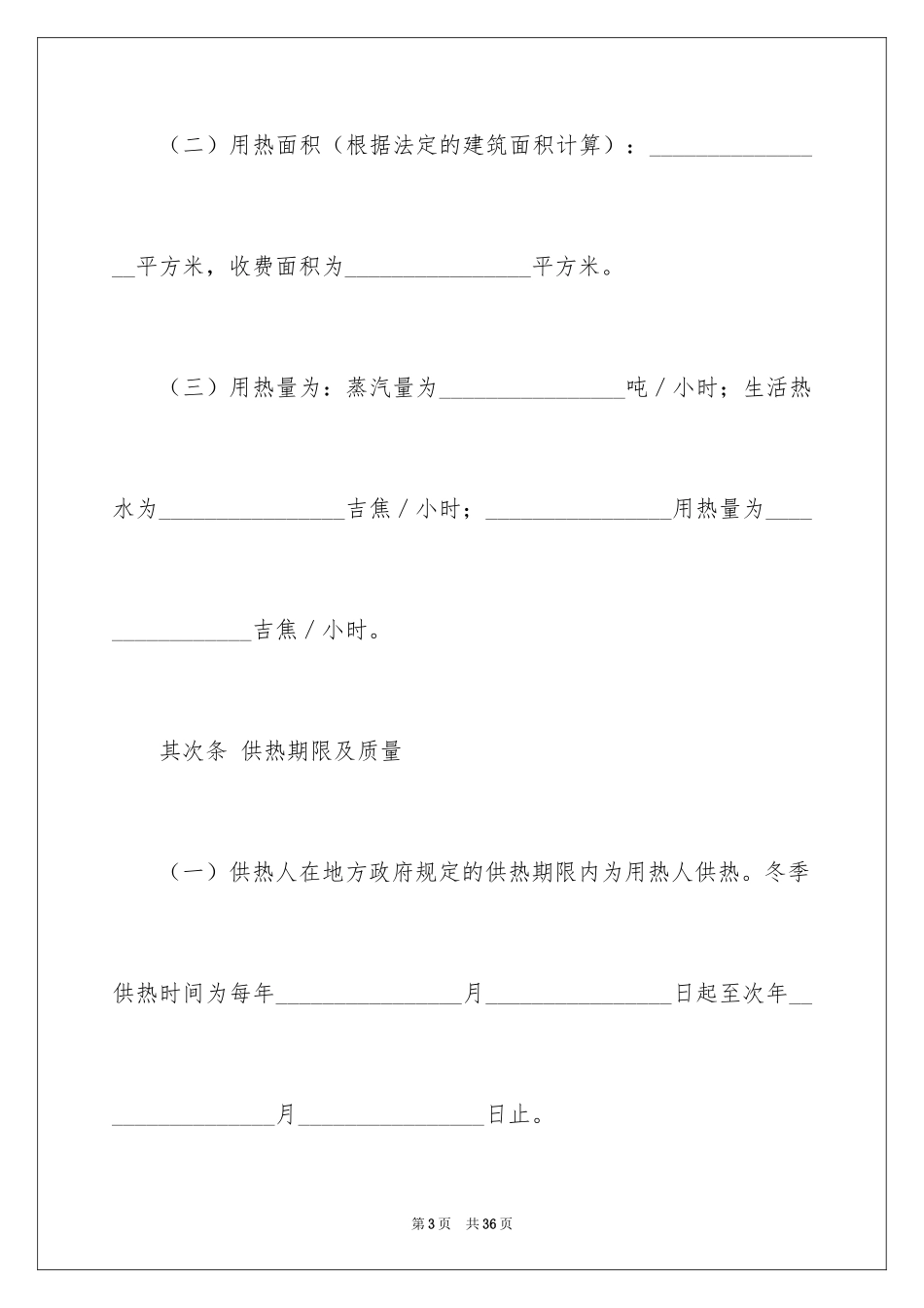 2024供用热力合同_14_第3页