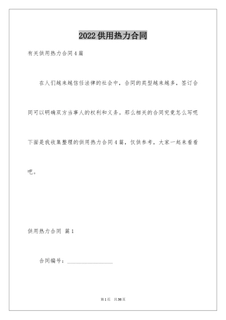2024供用热力合同_14