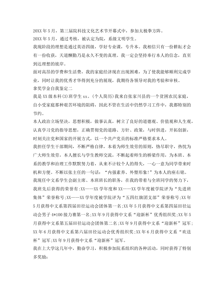 拿奖学金自我鉴定参考 _第2页