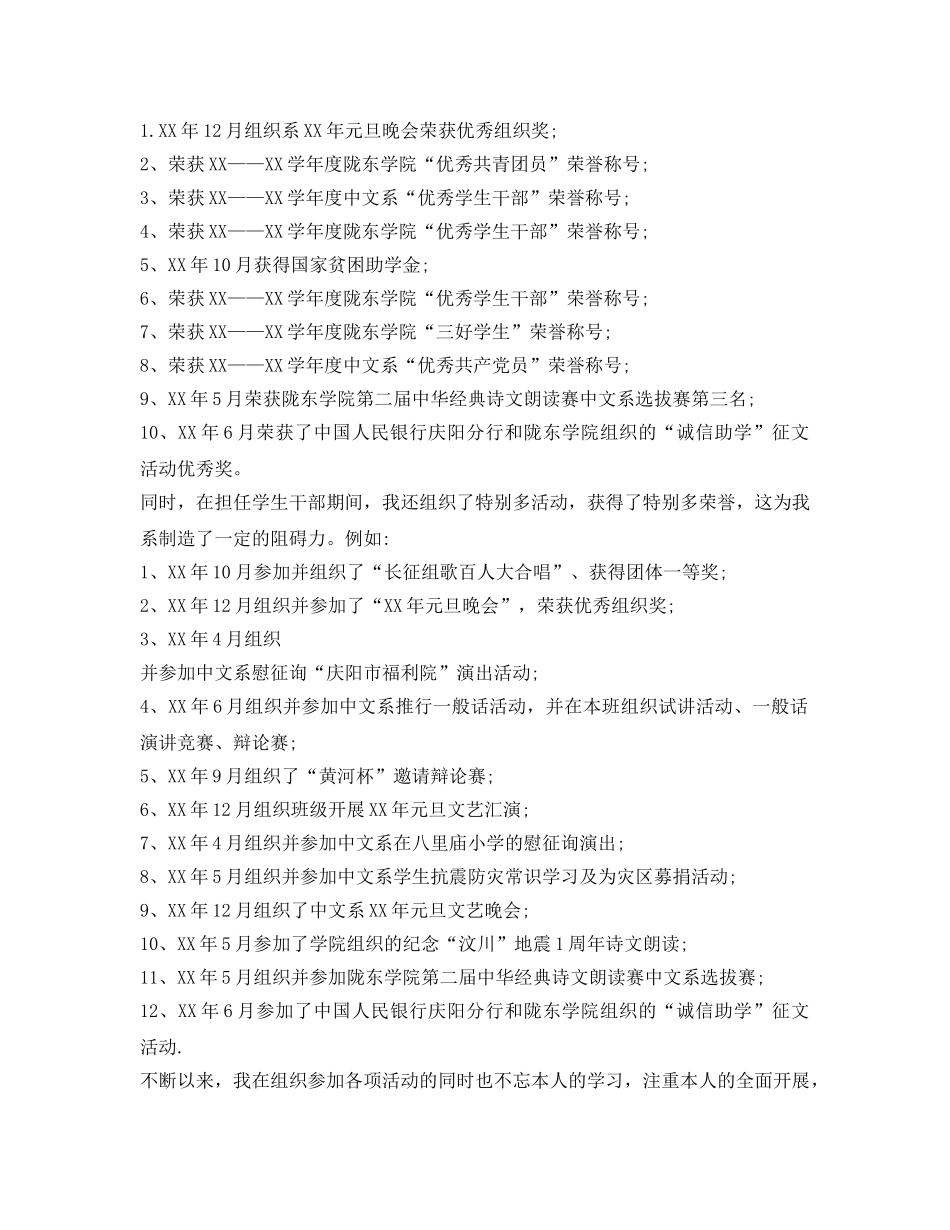 拿奖学金自我鉴定参考 _第3页