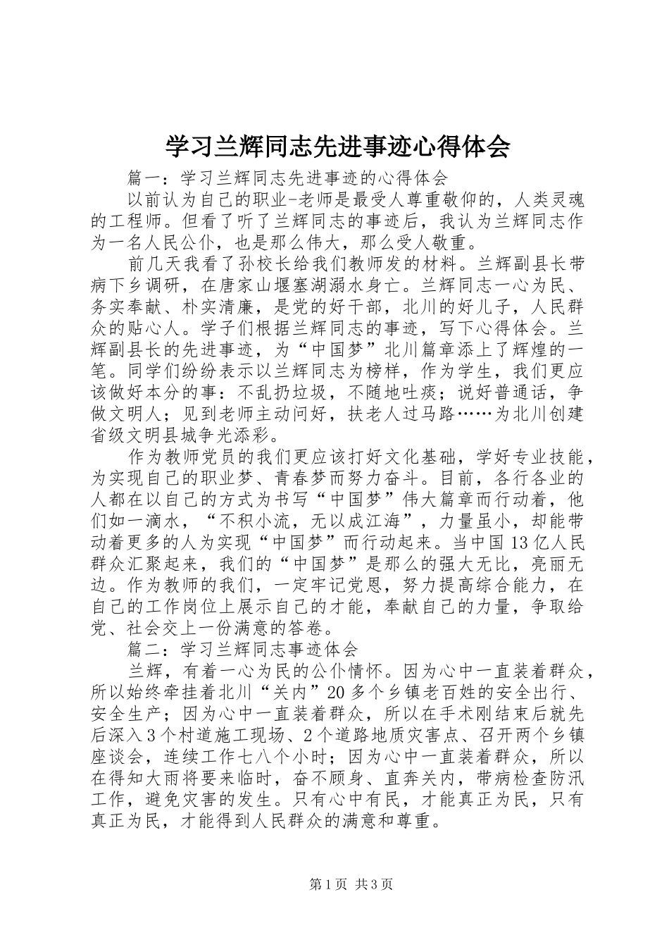 学习兰辉同志先进事迹体会心得_第1页