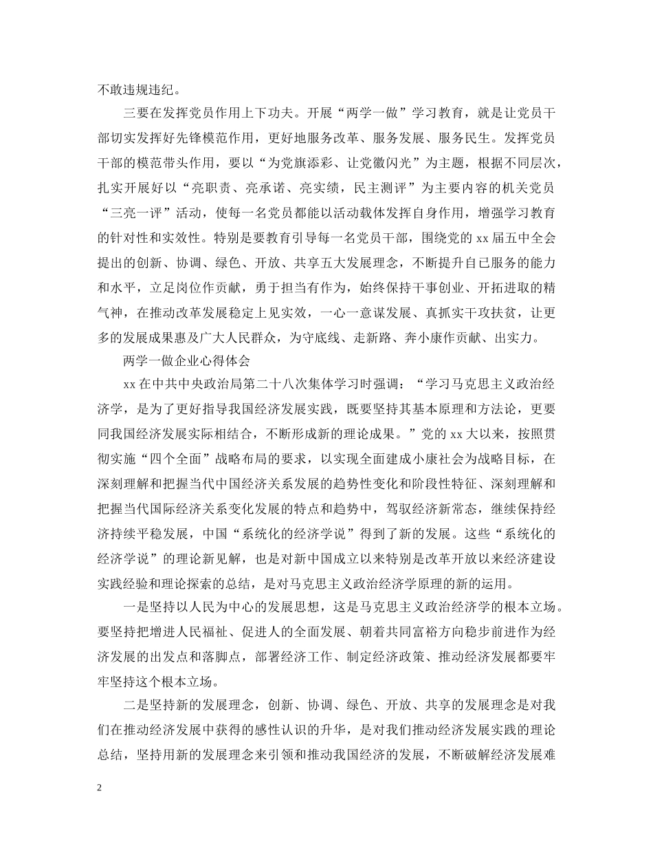 发挥党员作用勇于担当作为心得体会范文 _第2页