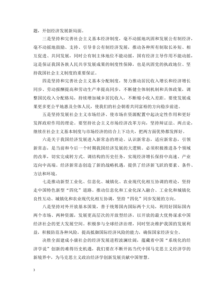 发挥党员作用勇于担当作为心得体会范文 _第3页