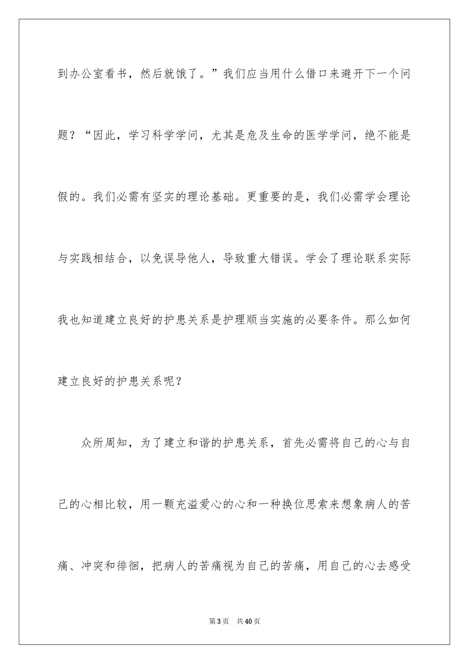 2024医院的实习报告_119_第3页