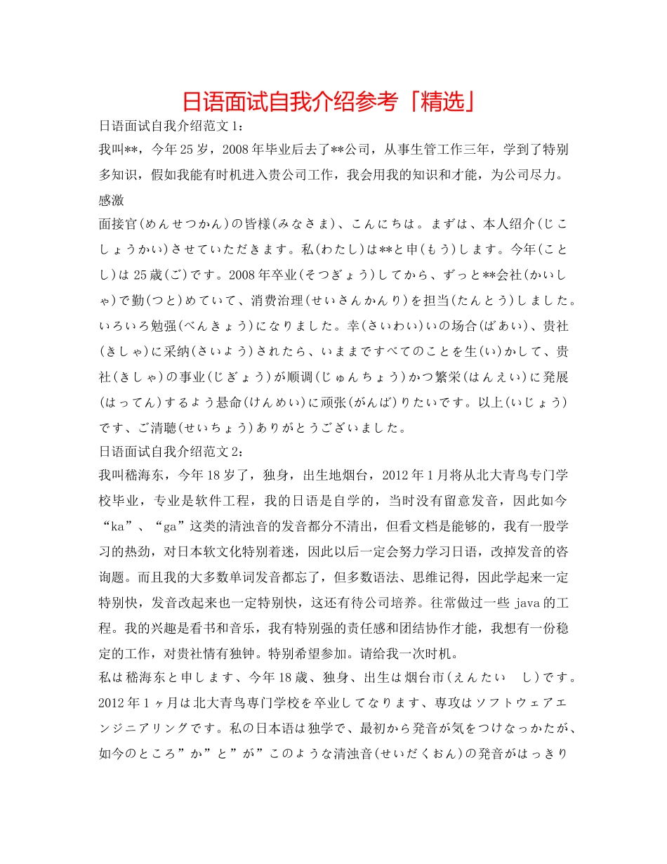日语面试自我介绍参考「精选」 _第1页